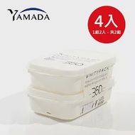 日本製【Yamada】扁長方形純白收納保鮮盒 350mL 4入組