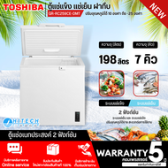 TOSHIBA ตู้แช่2ระบบ ตู้แช่แข็ง ตู้แช่เย็น ผ่อนตู้แช่ โตชิบา 7 คิว รุ่นใหม่ GR-RC259CE-DMT ราคาถูก รั