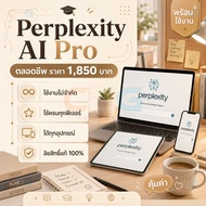 [ส่งทันทีในแชท] Perplexity Ai Pro ตลอกชีพ  ใช้งานไม่จำกัด ใช้ครบทุกฟีเจอร์  ได้ทุกอุปกรณ์ ลิขสิทธิ์แ
