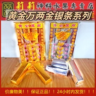 金条 银条 千足金砖 千足银砖 金条 银条 金 银 999 999.9 足赤 纯银 银行冥都 银行 冥 金砖 银砖 千足 砖 gold silver 条 金银条