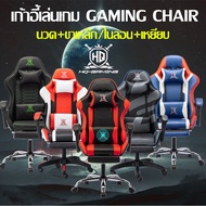 Hodepart เก้าอี้เกมมิ่ง เก้าอี้สำนักงาน ปรับความสูงได้ Gaming Chair มีนวด+ที่รองขา+ขาเหล็ก เล่นคอมหรือนอนได้ RGB เก้าอี้เล่นเกม