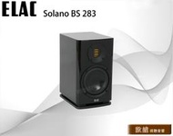 ELAC Solano FS 283 書架喇叭 加LINE:@520music、詳談可享優惠