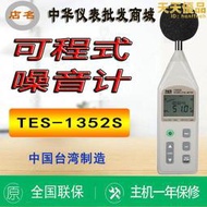 臺灣泰仕tes-1352s可程式噪音計專業聲級計高精度分貝儀 進口