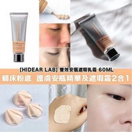 💥現貨Hidear lab 雙效安瓶遮瑕乳霜