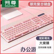 機械鍵盤 電競鍵盤 遊戲鍵盤 有線鍵盤 超薄靜音有線鍵盤 游戲筆記本發光藍粉色 女生復古朋克 辦公機械手感