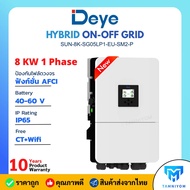 Deye Hybrid on off grid inverter 8kW 1 เฟส อินเวอร์เตอร์ ไฮบริด ออน ออฟ กริด ขนาด 8000 วัตต์ 1 เฟส แ