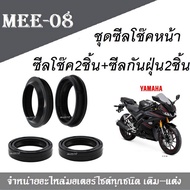 ซิลกันน้ำมันกระบอกโช๊คหน้าแท้โรงงาน Yamaha r15 ได้ครบ 4 ชิ้น ซีลโช๊คหน้า2ชิ้น ซีลกันฝุ่น2ชิ้น2017/2