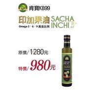 肯寶KB99印加果油 260ml/瓶