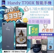 Handy T2 X TCL700X 4G 智能手機