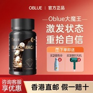 OBLUE Imported from the United States Orylland Devil MAX Maca Tablets Vitality Oyster Nourishing Rel