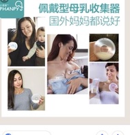 母乳收集器
