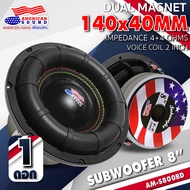 ดอกซับ 8 นิ้วเบส ซับวูฟเฟอร์ ลำโพงซับ ซับเบส ดอกซับ ดอกซับ8นิ้ว เหล็กหล่อ แม่เหล็ก 140mm. 2ชั้น วอยซ