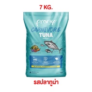 Pramy Carnivore อาหารเม็ดแมวพรามี่ สูตรเน้นเนื้อแท้ โปรตีนสูง เสริมสร้างสุขภาพแบบรอบด้าน ขนาด 7kg ยก