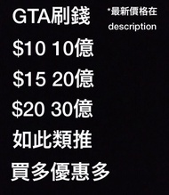 GTA V Steam/Epic Games 刷錢 刷Level