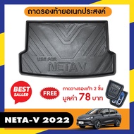 Neta V 2022 up ถาดท้ายรถ เข้ารูป ถาดวางของ ยกขอบ กันฝุ่น กันน้ำ 100%  ถาดเอนกประสงค์สีดำ ของแต่ง ชุด