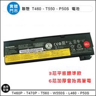 【新莊3C】原裝 聯想T460 T460P T470P T550 T560 W550S L460 P50S 筆電電池