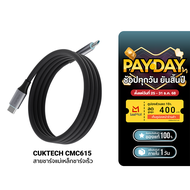 [ใช้คูปอง ลดเหลือ 475 บ.] CUKTECH CMC615 6A 240W สายชาร์จ USB-C to USB-C ความยาว 1.5 เมตร รองรับชาร์