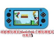 全城熱賣 - 遊戲機保護套/兼容Switch lite主機保護一體膠套-深藍色