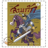 Three Kingdoms Cartoon Book Volumes 1-3 Author: Hwang Sok-yong Publisher: nanmeebooks