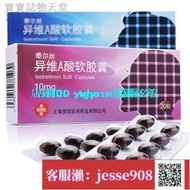 【加瀨免運/下單備注電話】 【限時特價】SINE信誼 泰爾絲 異維A酸軟膠囊 10MG20粒盒