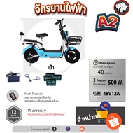 จักรยานไฟฟ้า 500w สกู๊ตเตอร์ไฟฟ้า รุ่น Electric Scooter A2 พร้อม Battery 12V สำหรับผู้ใหญ่ รับน้ำหนักได้ 150 kg. (พร้อมเบาะซ้อน) ประกอบ99%