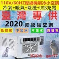 110v冷氣機 冷氣空調 移動式冷氣  壓縮機制冷 空調扇 冷風機小空調 製冷制冷暖宿舍家用便攜式
