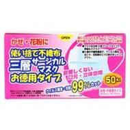 一次性不織布三層外科口罩 超值裝 50枚入（適合女性及兒童）