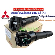 "Genuine" Switch Turn Signal Pajero Sport Year 08-2014 KG4W (Model Without Headlight Injection) 8614