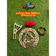 ชุดปั๊มหลัง Rpm 220mm ใส่ได้เกือบทุกสวิ่งอาร์ม ‼️ เลือกสีปั๊มทักแชท‼️