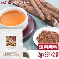 国産 ごぼう茶 ティーバッグ 2g×35P×2袋　 〜  送料無料 ゴボウ茶 牛蒡茶 食物繊維 サポニン イヌリン 健康茶 ごぼう ゴボウ 牛蒡　ya