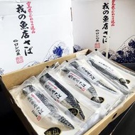 ㊣盅龐水產◇鯖魚一夜干L(戎)◇重量4kg/件◇零$1270/件◇餐廳御用鯖魚 外酥內嫩 細緻緊實 歡迎零售團購批發