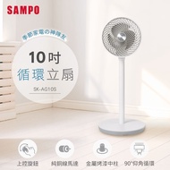 【SAMPO 聲寶】 SK-AG10S 10吋循環上控式立扇