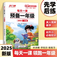 【大开本88页同款】每天一课预备一年级语文数学拼音一本通