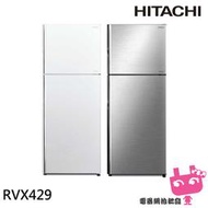 缺貨《電器網拍批發》HITACHI 日立 417L 一級節能 雙風扇二門冰箱 RVX429