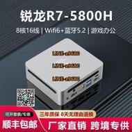 【可開發票】迷你小主機AMD銳龍R7-5800H吃雞游戲辦公小型臺式電腦MINI性能PC