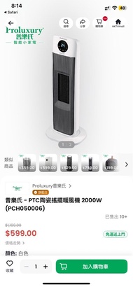 普樂氏 Proluxury - PTC陶瓷搖擺暖風機2000W (Oscillating PTC Ceramic Heater)
