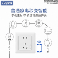 aqara綠米智能牆壁插座遠程遙控無線五孔家用zigbee接入app