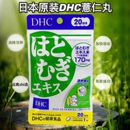 DHC Coix Seed Pills Concentrated Essence Beauty Whitening Beauty Remove Dampness Reduce Edema Remove
