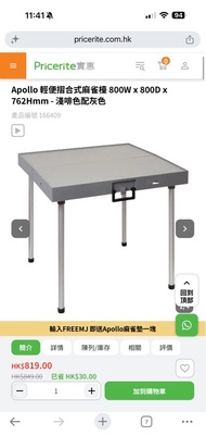 ［9成新］Apollo 輕便摺合麻雀枱 800W x 800D