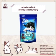 FELIX PARTY MIX CAT SNACK 60g เฟลิกซ์ ปาร์ตี้มิกซ์ ขนมแมว กรุบกรอบ อาหารแมว ขนาด 60 กรัม
