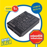 แบตเตอรี่กล้อง Panasonic DMW-BCG10 / BCG10 (มีประกัน 1 ปี) กล้อง รุ่น TZ10 / TZ8 / TZ7 / TZ20 /