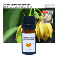 น้ำมันหอมระเหย ดอกกระดังงา Ylang Ylang essential oil อโรม่าหอมระเหย น้ำหอมอโรม่า อโรม่า aroma oil massage oil 100% Essential oil blend 10ml.