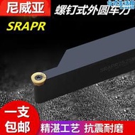 數控車刀杆SRAPR2020K08螺釘式外圓刀排倒角數控圓弧車R刀球面刀