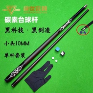 Black Carbon Billiard Cue Stick New Technology Small Head Medium Head Large Head Special for Chinese