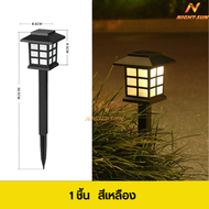 nightsun ไฟปักสนาม โคมญีปุ่น Solar light LED ไฟตกแต่งในสวน ทางเดิน ปิด-เปิด อัตโนมัติ ไฟโซล่าเซลล์ พลังงานแสงอาทิตย์ สำหรับตกแต่งบ้านและสวน