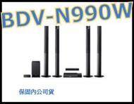 《保固內公司貨》SONY BDV-N990W 3D 藍光家庭劇院 非 BDV-E985W BDV-N9100 HTZ-828BD BDV-N8100W
