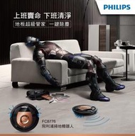 PHILIPS 飛利浦 掃地機器人 運作時數130分鐘 FC8776加贈 飛利浦 手持充電式FC6152
