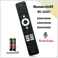 รีโมทสมาร์ททีวี Smart TV HD Aco natic รหัส RC-GG07 ใช้สำหรับรุ่น 32HS700AN43HS700AN55US700AN 43HS701