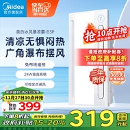美的（Midea）凉霸厨房照明吹风一体卫生间集成吊顶冷霸遥控冷风机B3P