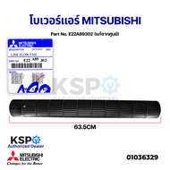 ใบพัดลมคอยล์เย็นแอร์ โพรงกระรอก โบเวอร์แอร์ MITSUBISHI มิตซูบิชิ Part No. E22A89302 LINE FLOW FAN (แท้จากศูนย์) อะไหล่แอร์